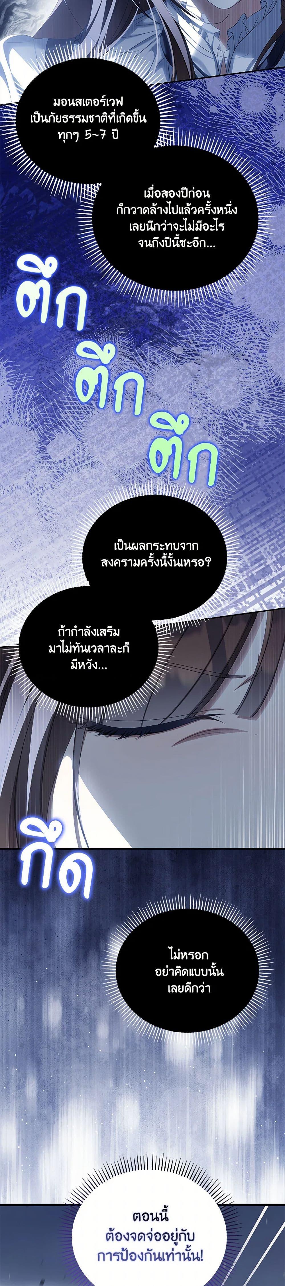 Why Are You Obsessed With Your Fake Wife ตอนที่ 70 4