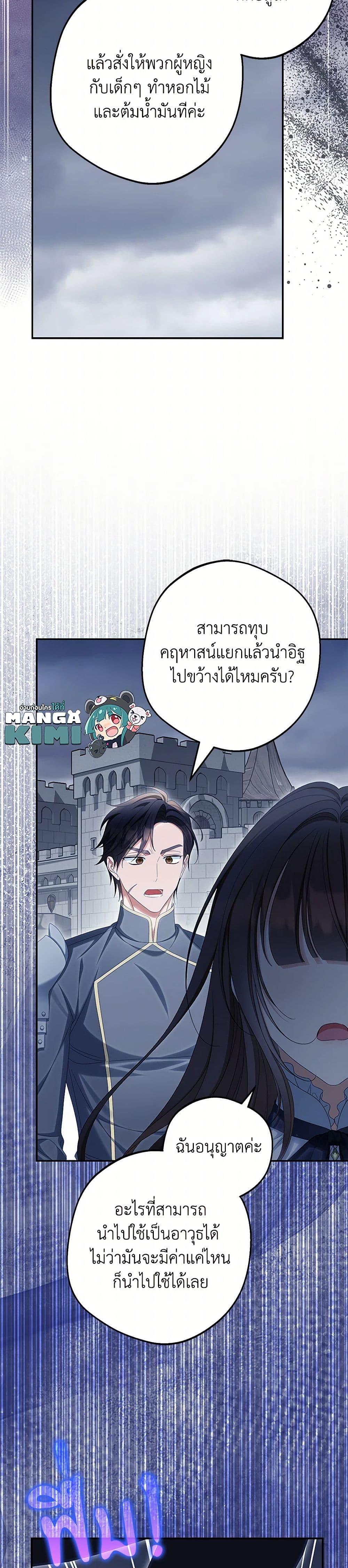 Why Are You Obsessed With Your Fake Wife ตอนที่ 70 8