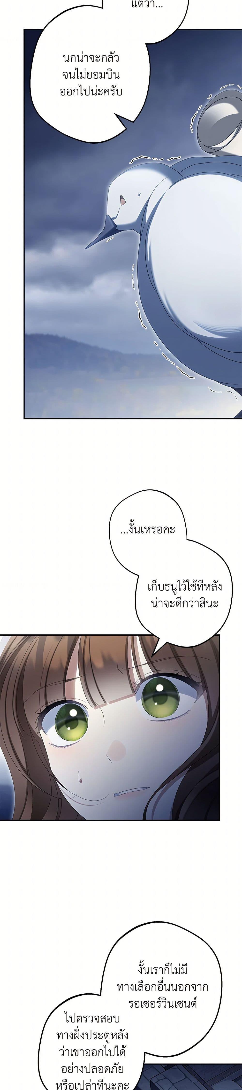 Why Are You Obsessed With Your Fake Wife ตอนที่ 70 13