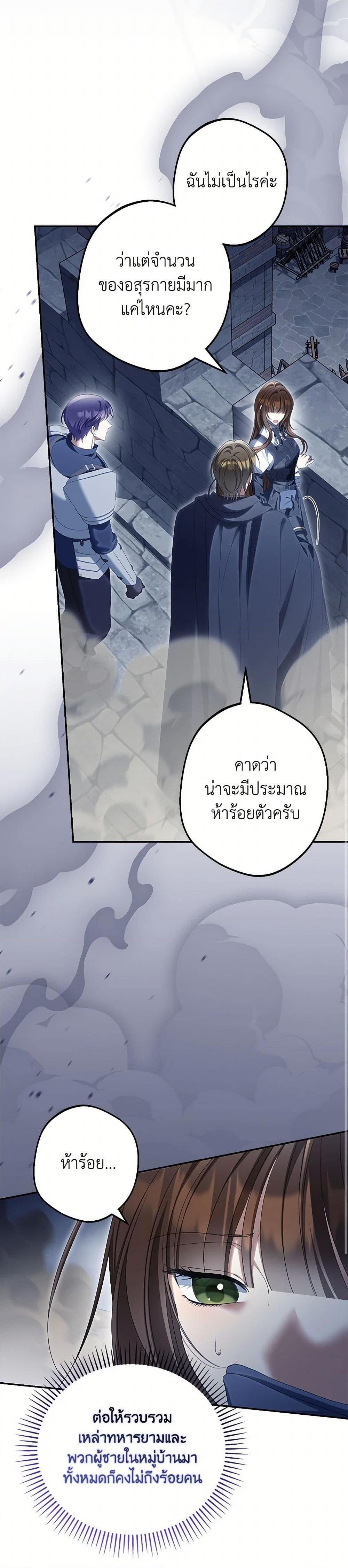 Why Are You Obsessed With Your Fake Wife ตอนที่ 70 6