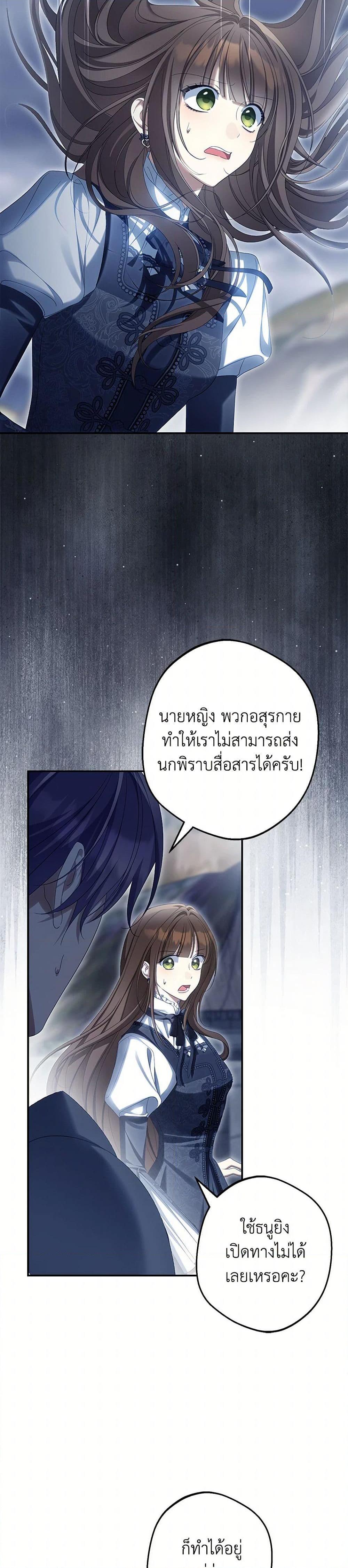Why Are You Obsessed With Your Fake Wife ตอนที่ 70 12