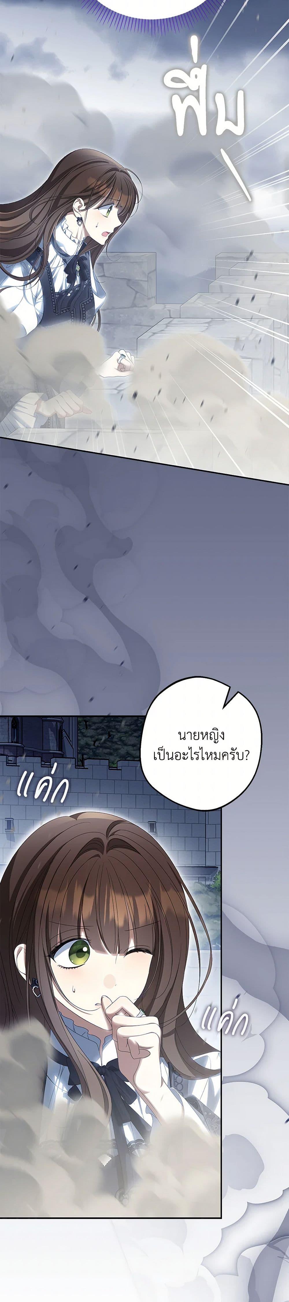 Why Are You Obsessed With Your Fake Wife ตอนที่ 70 5