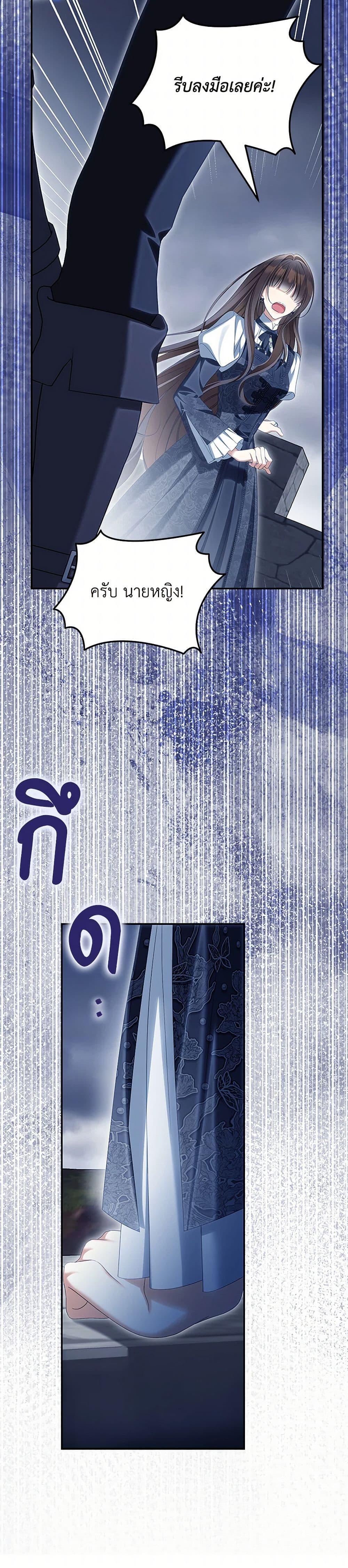 Why Are You Obsessed With Your Fake Wife ตอนที่ 70 9