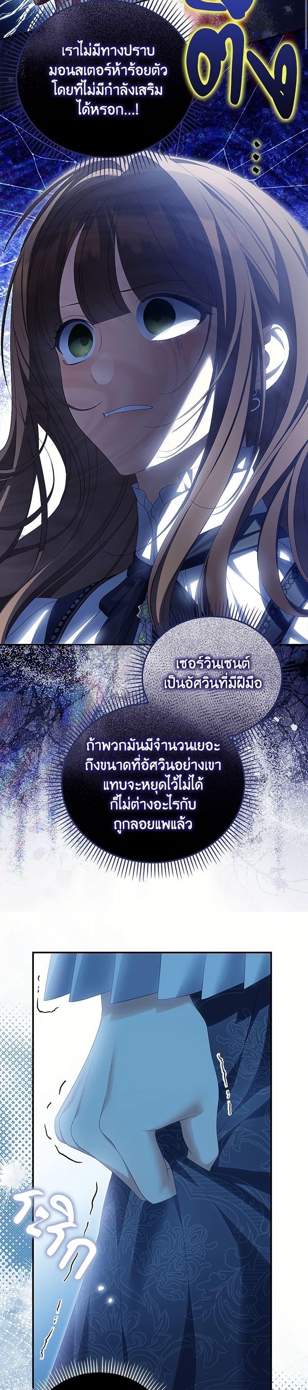 Why Are You Obsessed With Your Fake Wife ตอนที่ 70 16