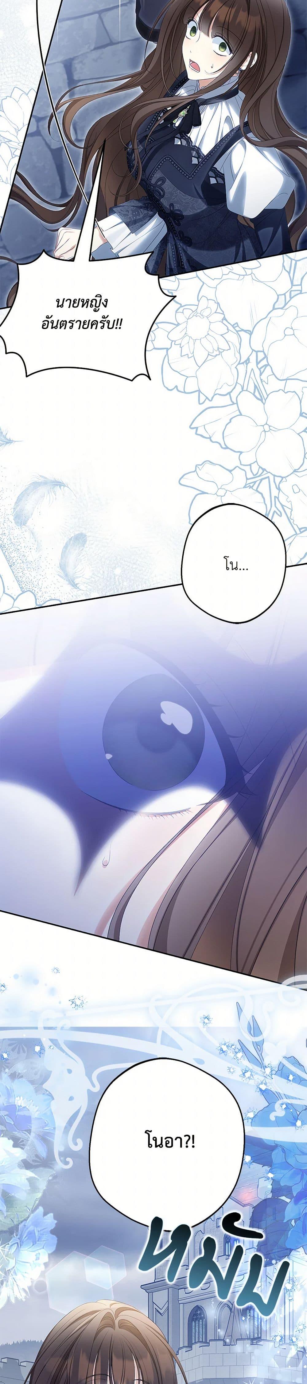 Why Are You Obsessed With Your Fake Wife ตอนที่ 70 18