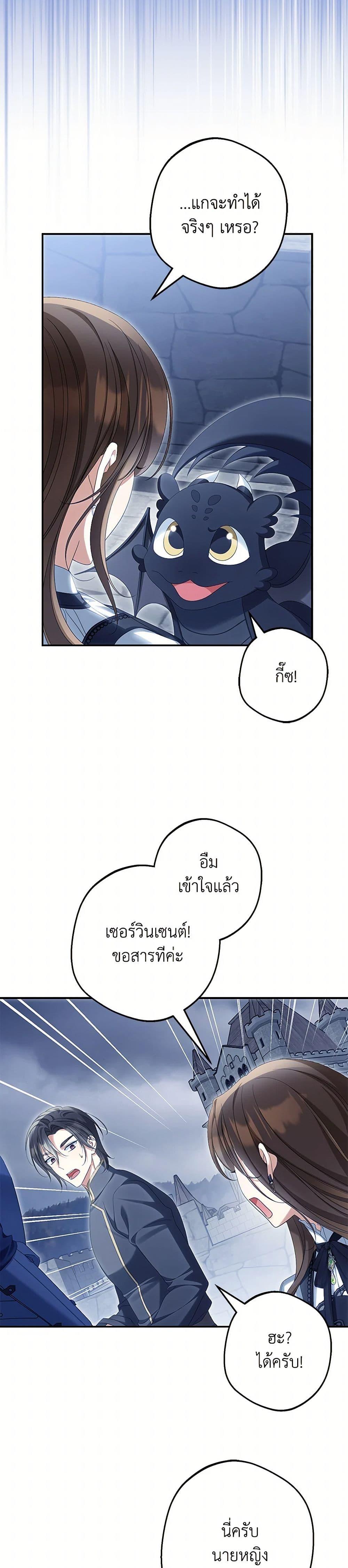 Why Are You Obsessed With Your Fake Wife ตอนที่ 70 22