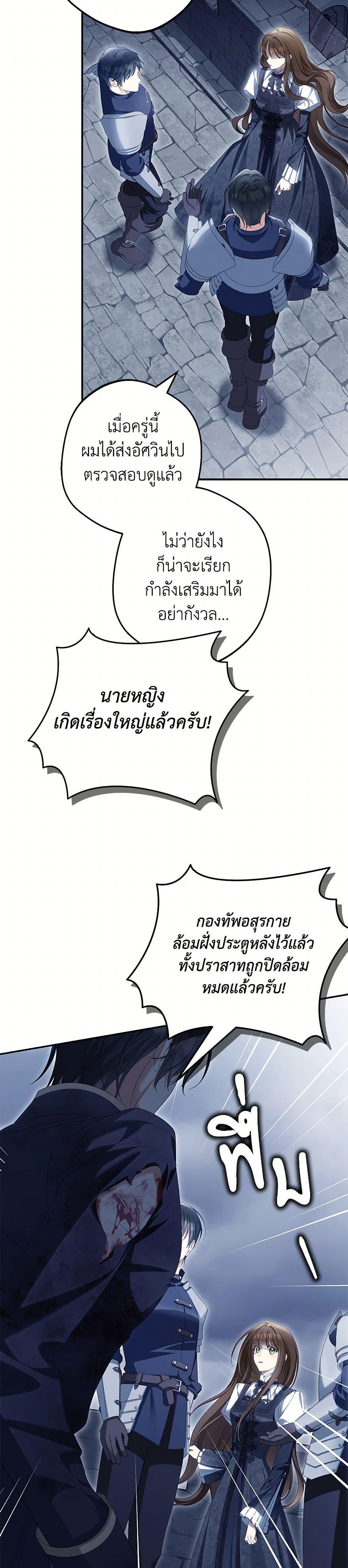 Why Are You Obsessed With Your Fake Wife ตอนที่ 70 14
