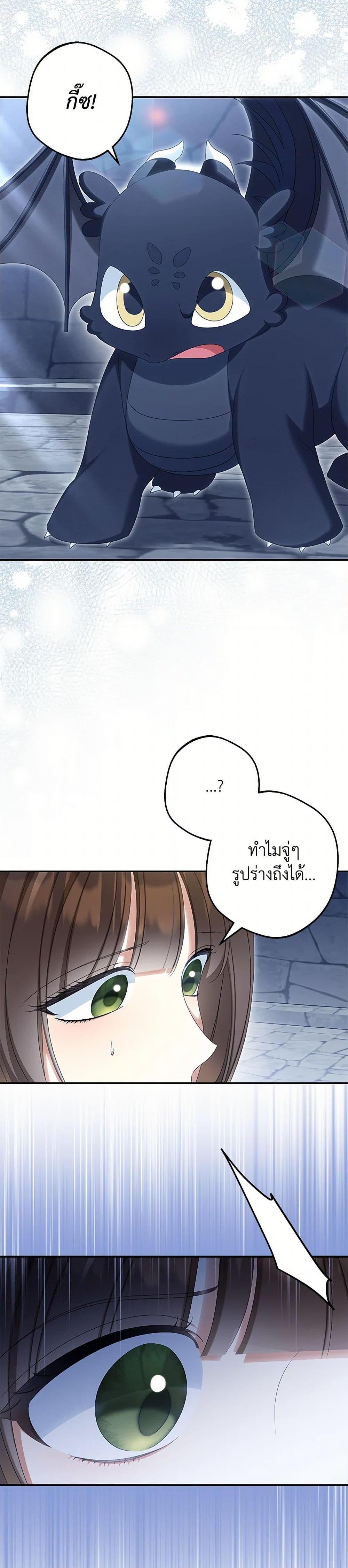 Why Are You Obsessed With Your Fake Wife ตอนที่ 70 21