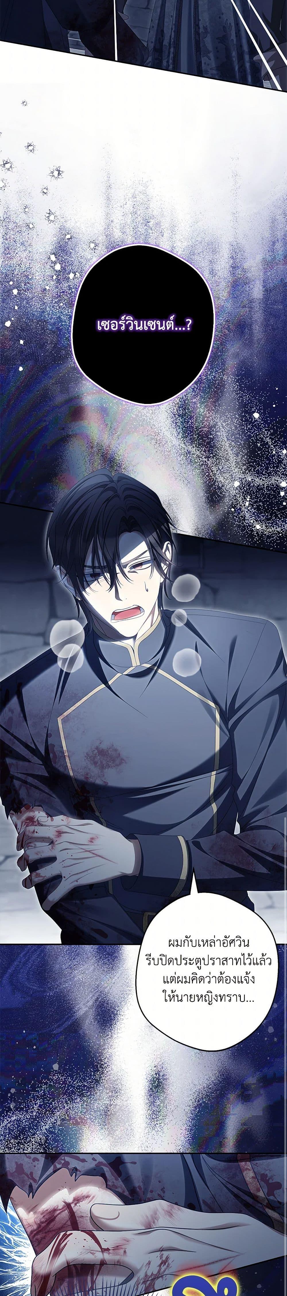 Why Are You Obsessed With Your Fake Wife ตอนที่ 70 15