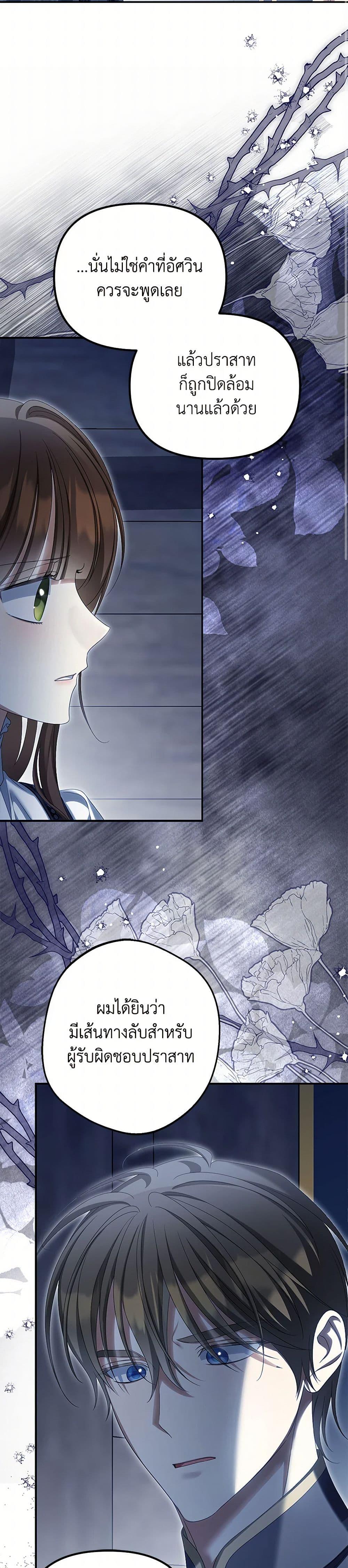 Why Are You Obsessed With Your Fake Wife ตอนที่ 70 39