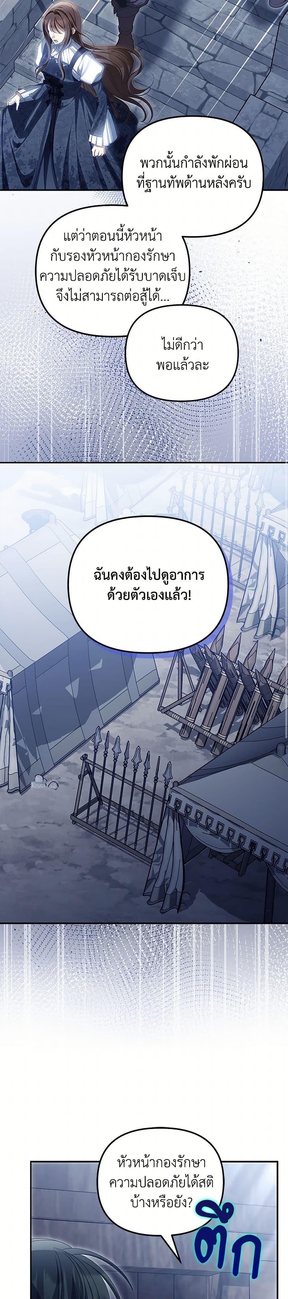 Why Are You Obsessed With Your Fake Wife ตอนที่ 70 34