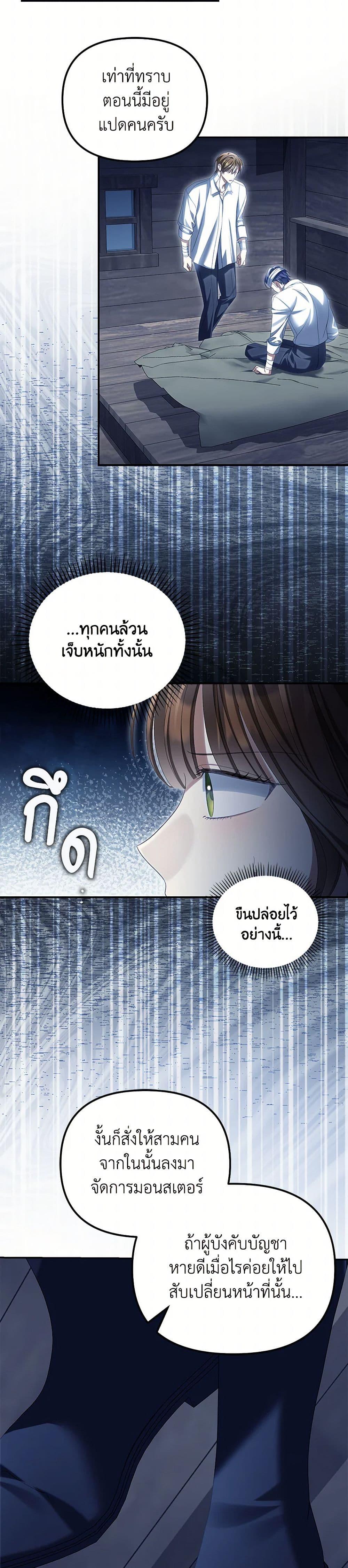 Why Are You Obsessed With Your Fake Wife ตอนที่ 70 37
