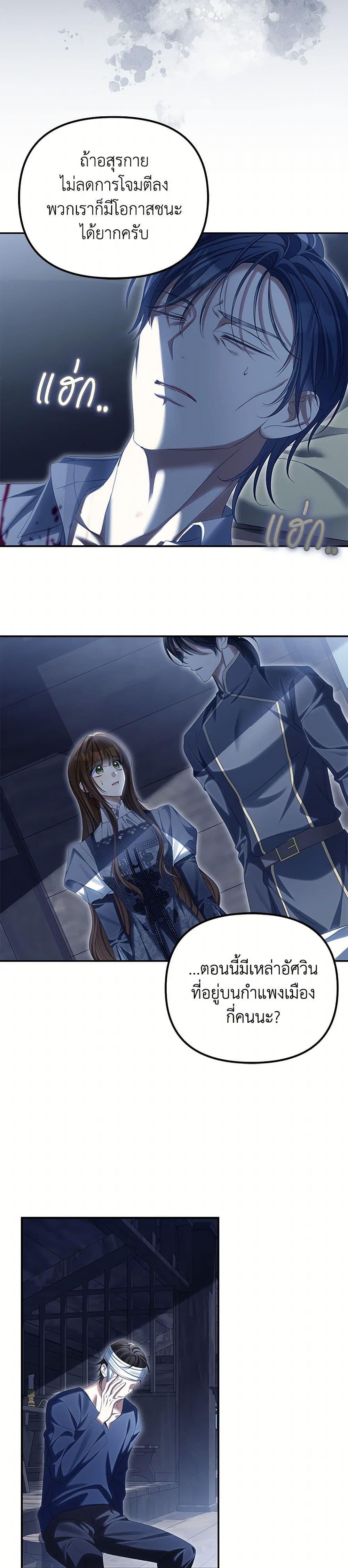 Why Are You Obsessed With Your Fake Wife ตอนที่ 70 36