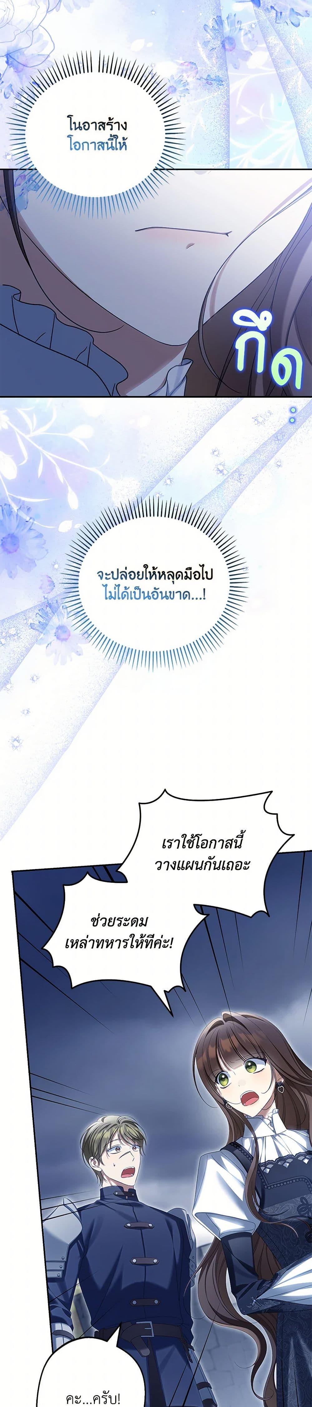 Why Are You Obsessed With Your Fake Wife ตอนที่ 70 31