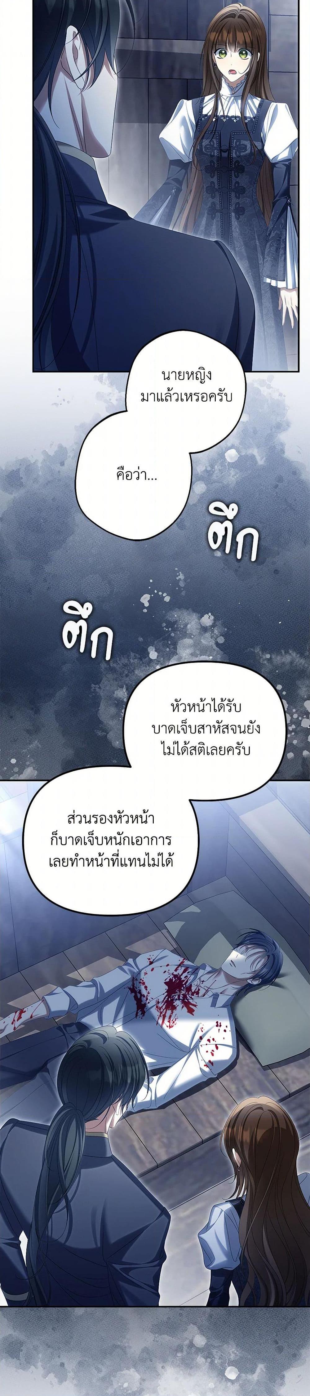 Why Are You Obsessed With Your Fake Wife ตอนที่ 70 35