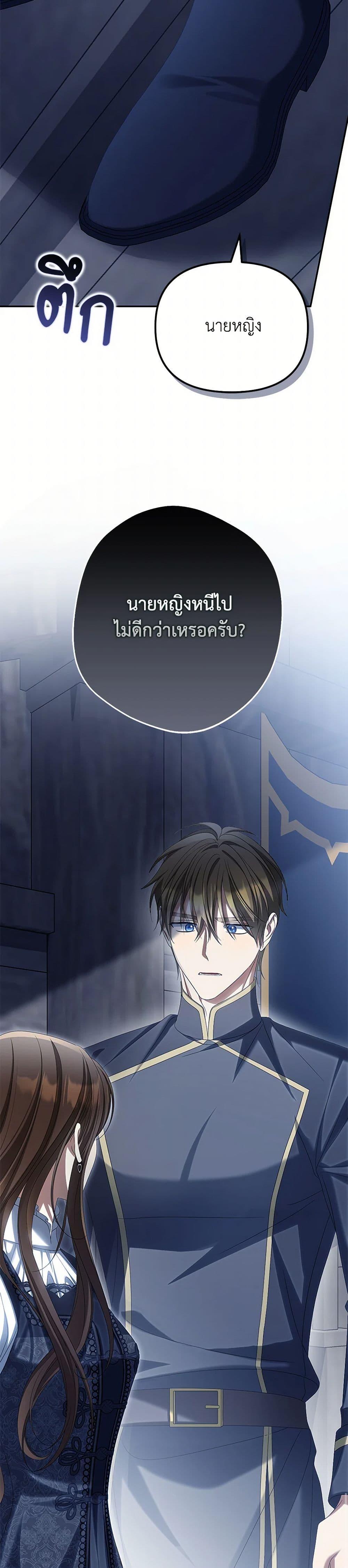 Why Are You Obsessed With Your Fake Wife ตอนที่ 70 38