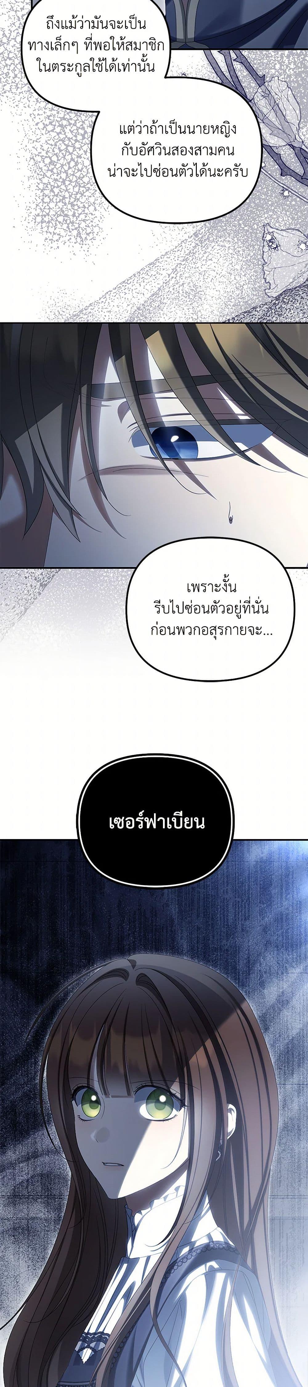 Why Are You Obsessed With Your Fake Wife ตอนที่ 70 40