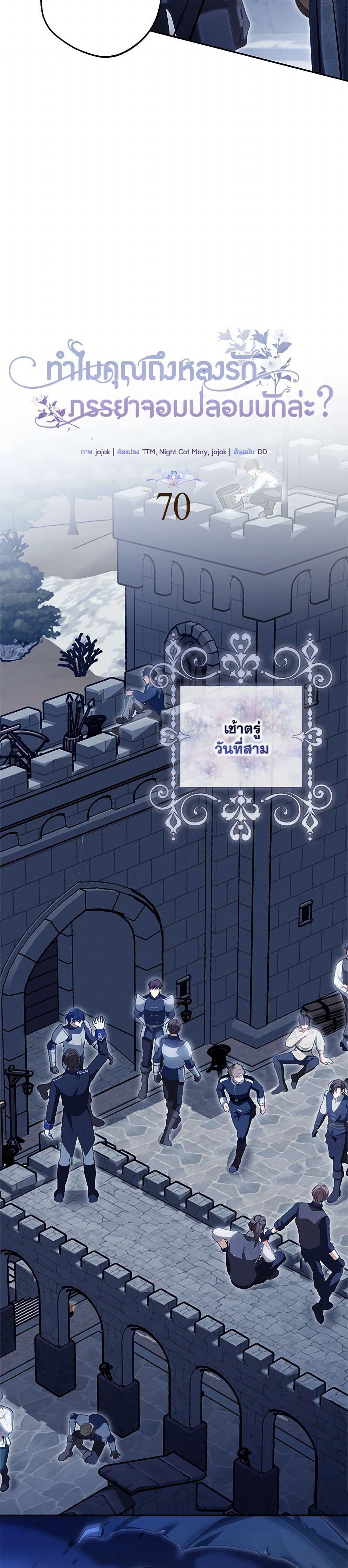 Why Are You Obsessed With Your Fake Wife ตอนที่ 70 32