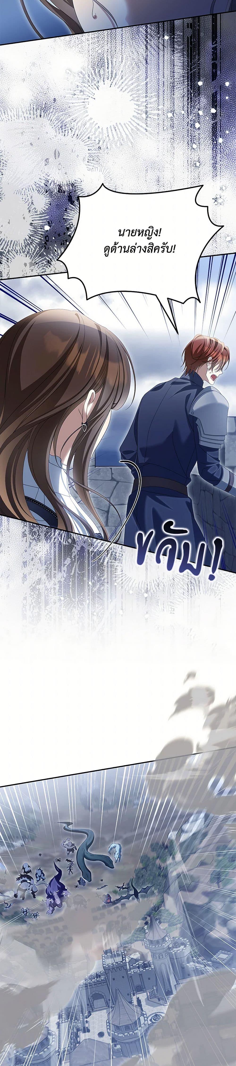 Why Are You Obsessed With Your Fake Wife ตอนที่ 70 28