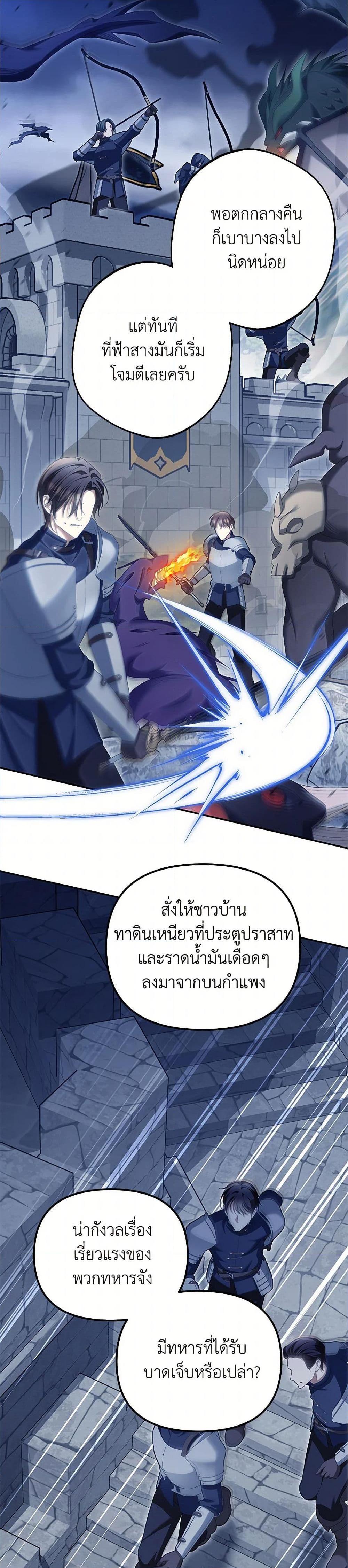Why Are You Obsessed With Your Fake Wife ตอนที่ 70 33