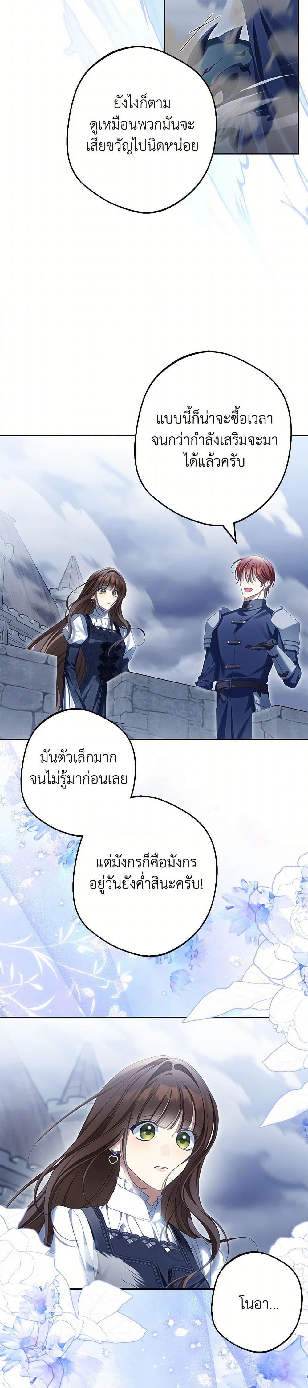 Why Are You Obsessed With Your Fake Wife ตอนที่ 70 30