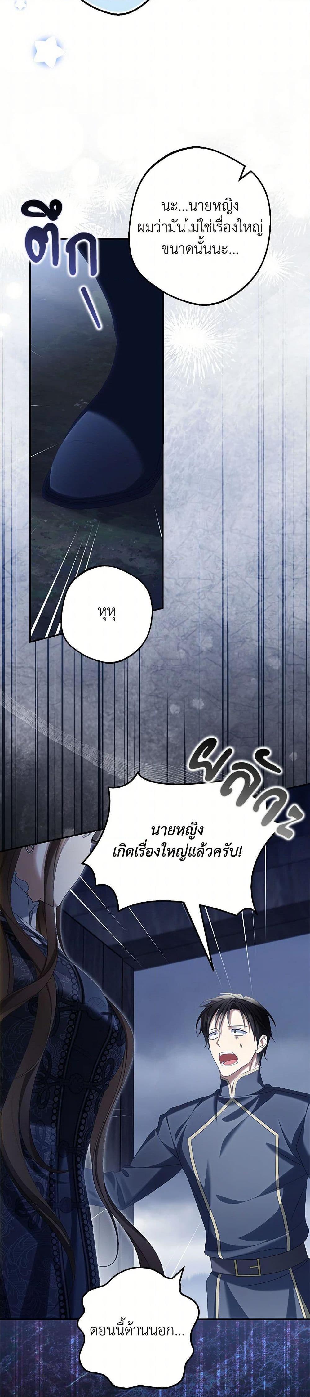 Why Are You Obsessed With Your Fake Wife ตอนที่ 70 47