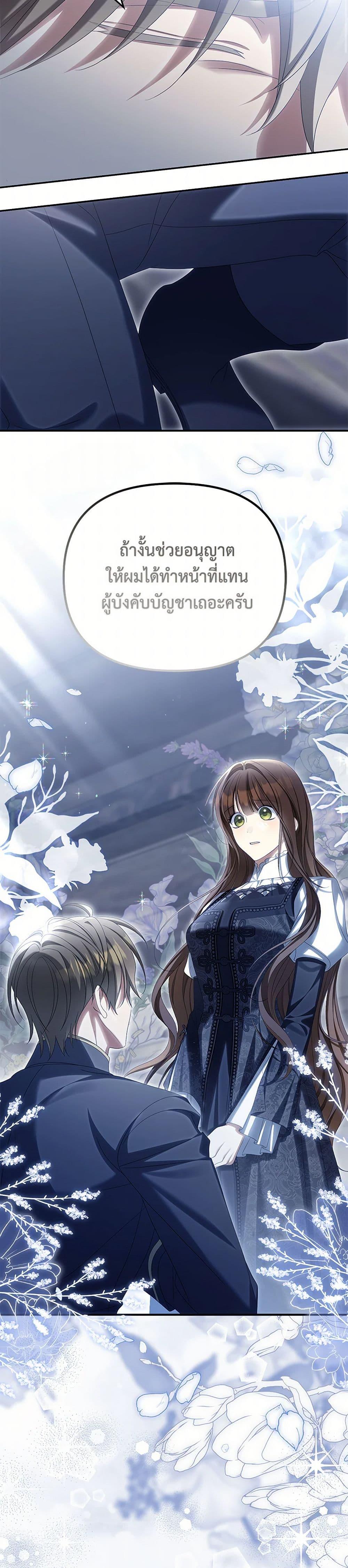 Why Are You Obsessed With Your Fake Wife ตอนที่ 70 44
