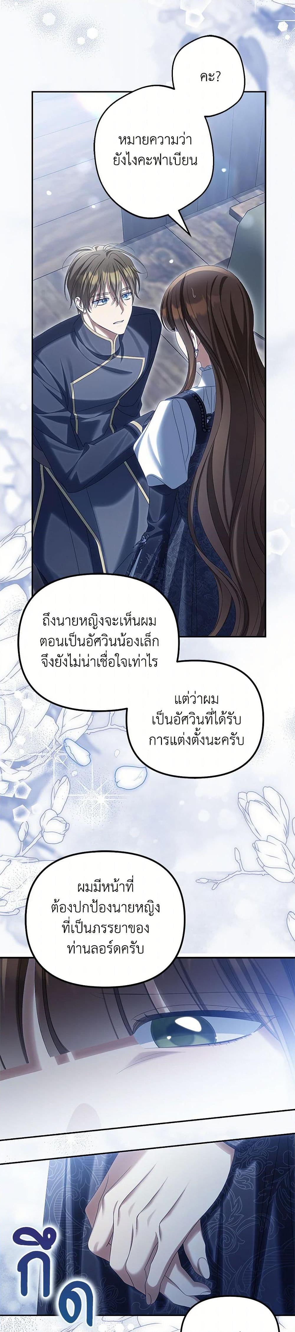 Why Are You Obsessed With Your Fake Wife ตอนที่ 70 45