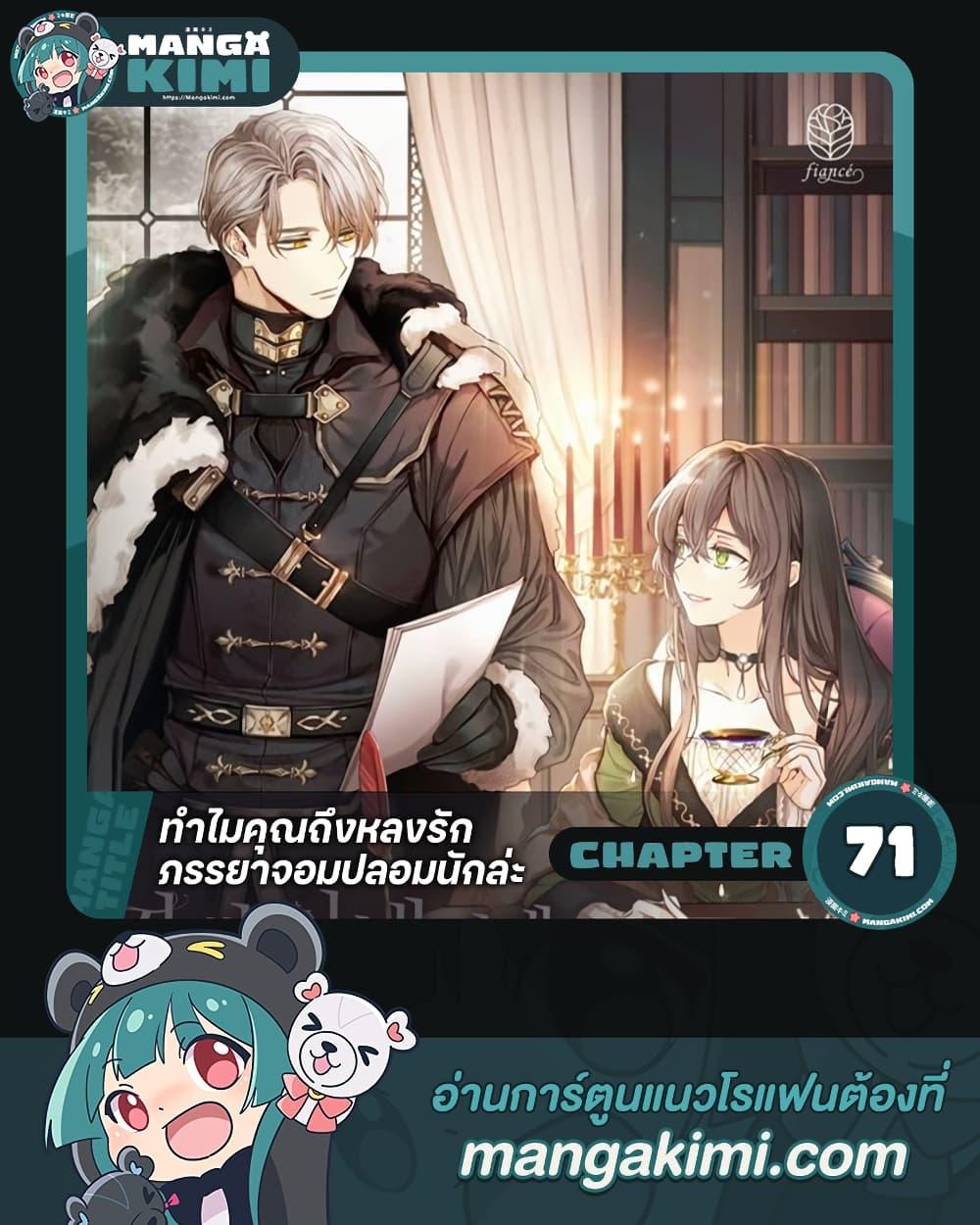 Why Are You Obsessed With Your Fake Wife ตอนที่ 71 1