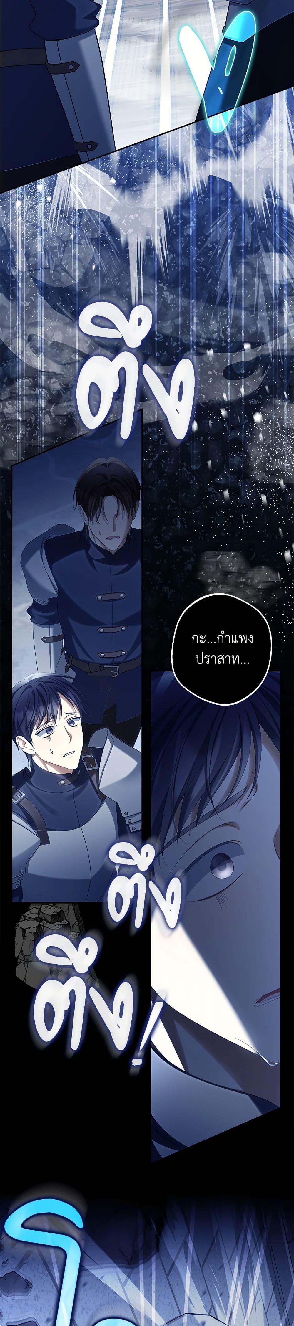 Why Are You Obsessed With Your Fake Wife ตอนที่ 70 49