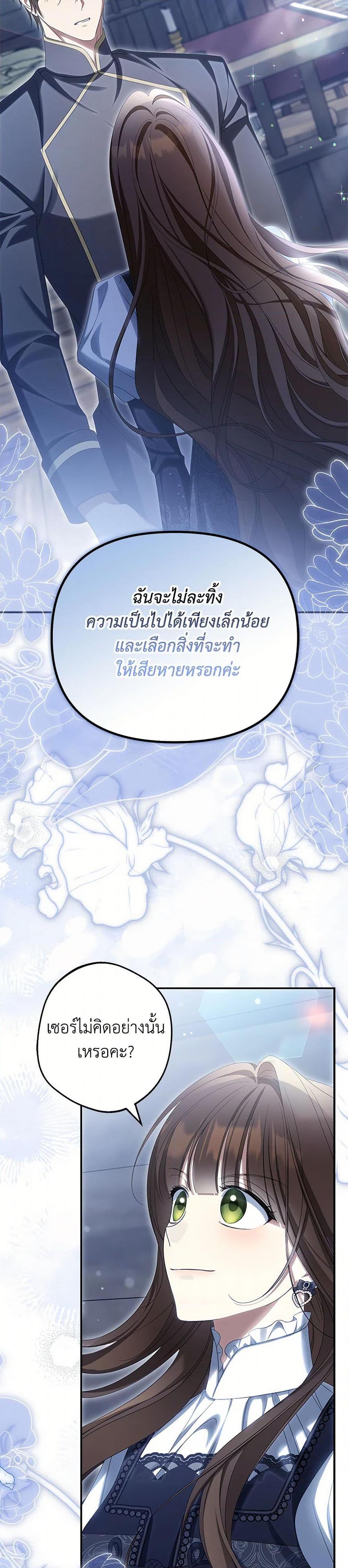 Why Are You Obsessed With Your Fake Wife ตอนที่ 70 42
