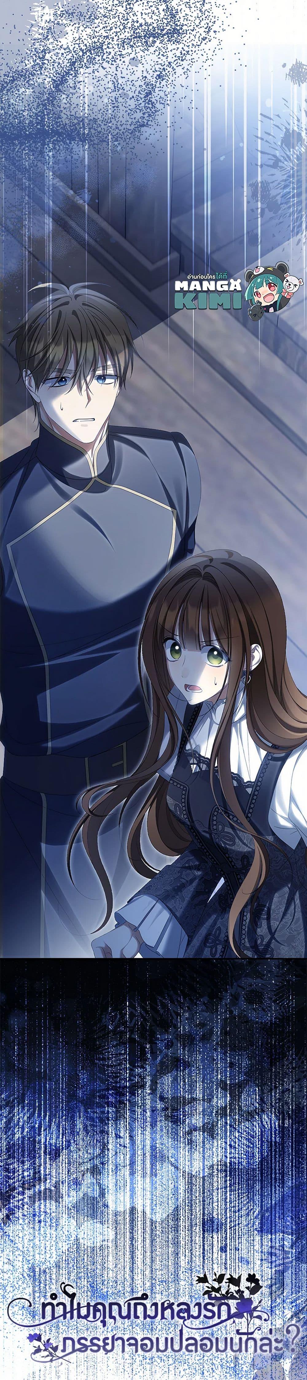 Why Are You Obsessed With Your Fake Wife ตอนที่ 70 51