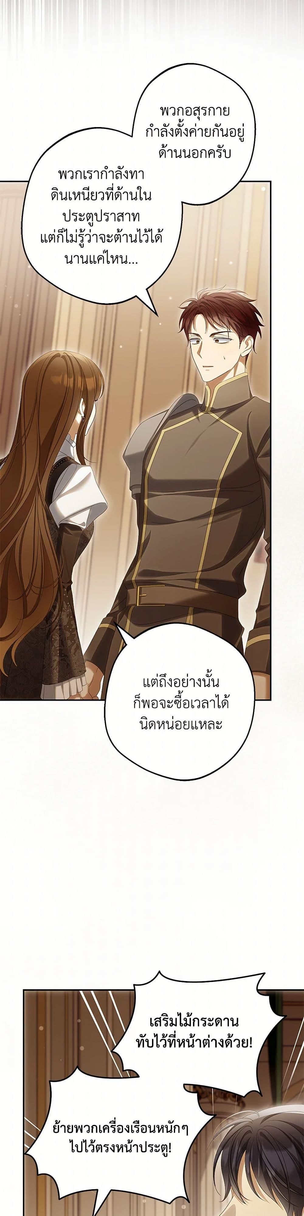 Why Are You Obsessed With Your Fake Wife ตอนที่ 71 5