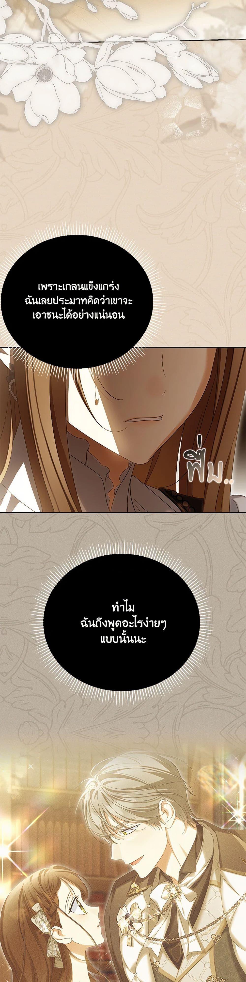 Why Are You Obsessed With Your Fake Wife ตอนที่ 71 14