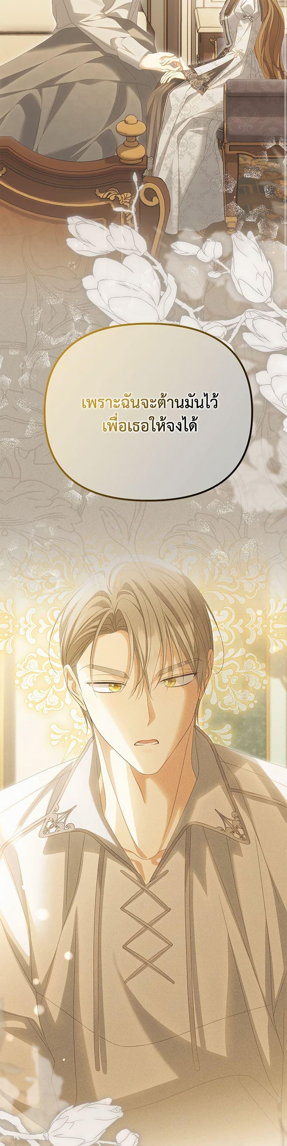 Why Are You Obsessed With Your Fake Wife ตอนที่ 71 13