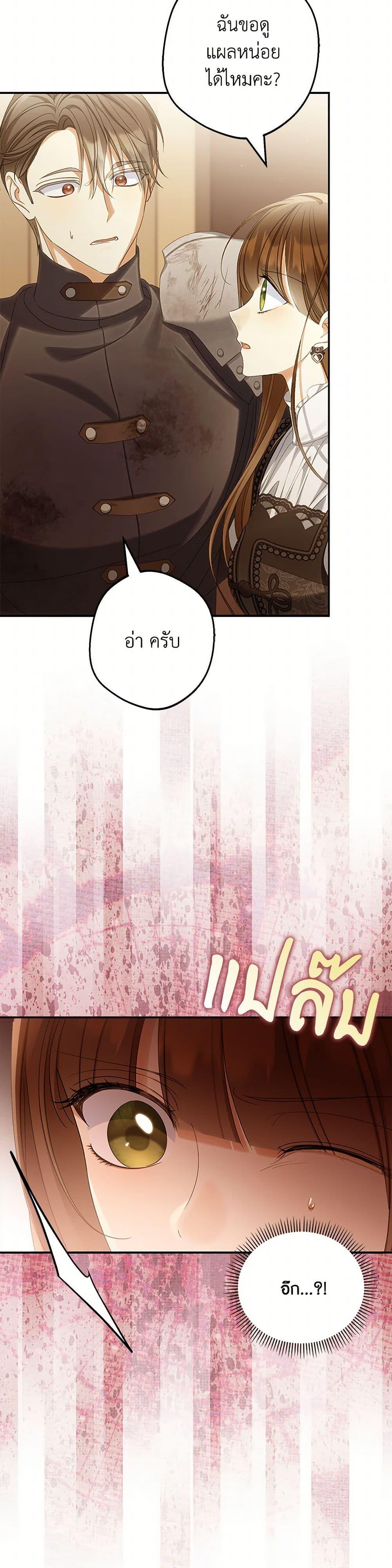 Why Are You Obsessed With Your Fake Wife ตอนที่ 71 9