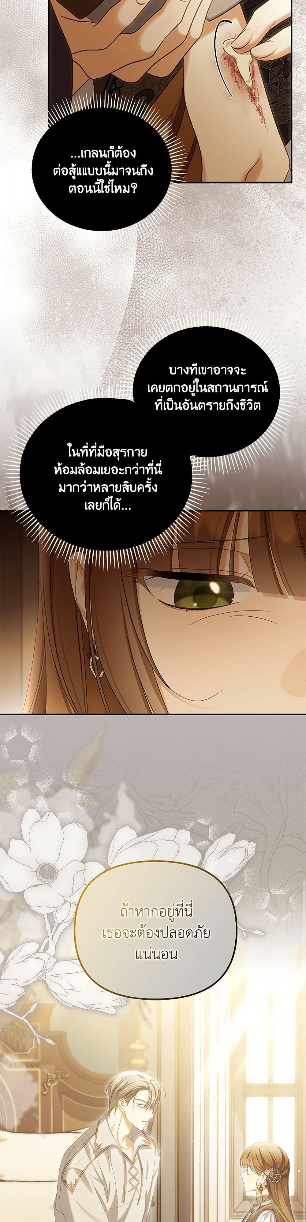 Why Are You Obsessed With Your Fake Wife ตอนที่ 71 12