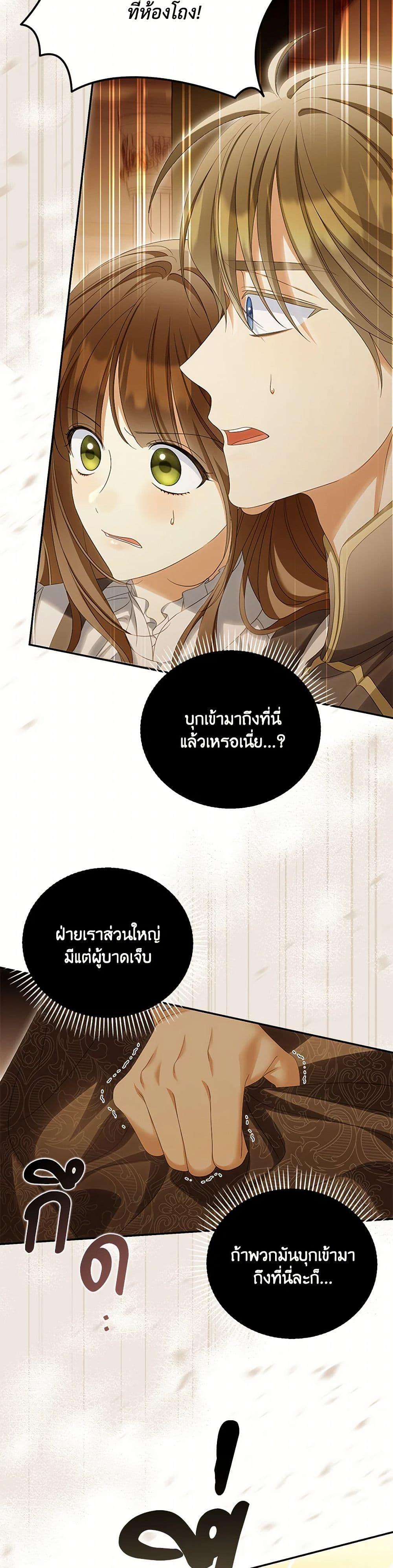 Why Are You Obsessed With Your Fake Wife ตอนที่ 71 24