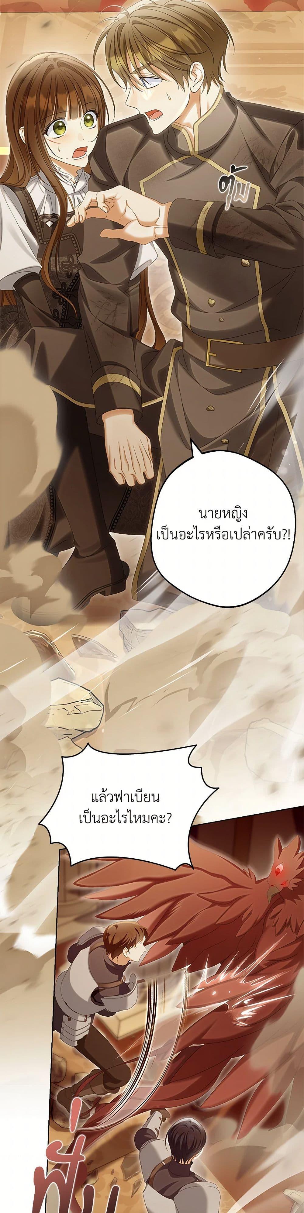 Why Are You Obsessed With Your Fake Wife ตอนที่ 71 22