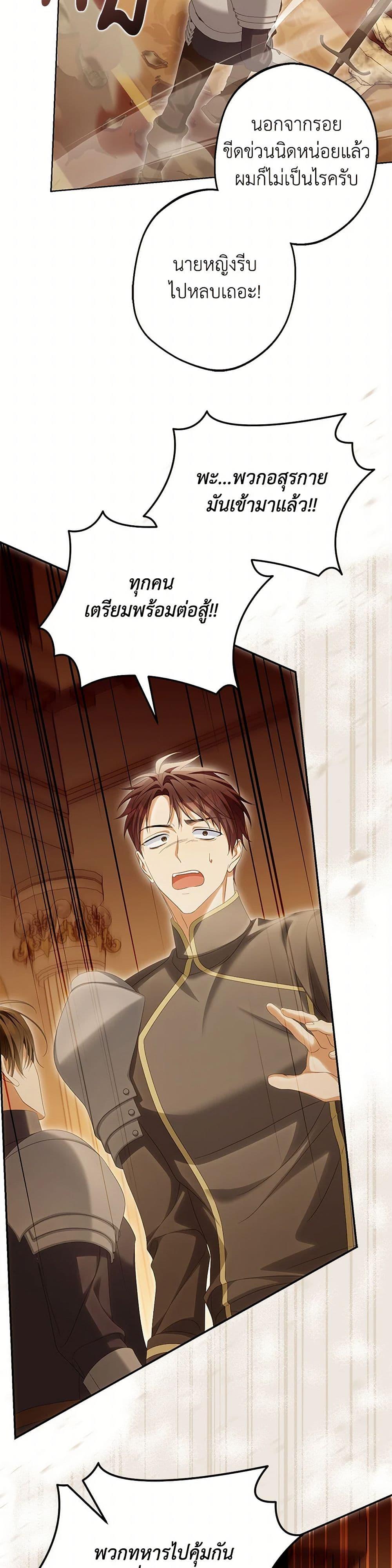 Why Are You Obsessed With Your Fake Wife ตอนที่ 71 23