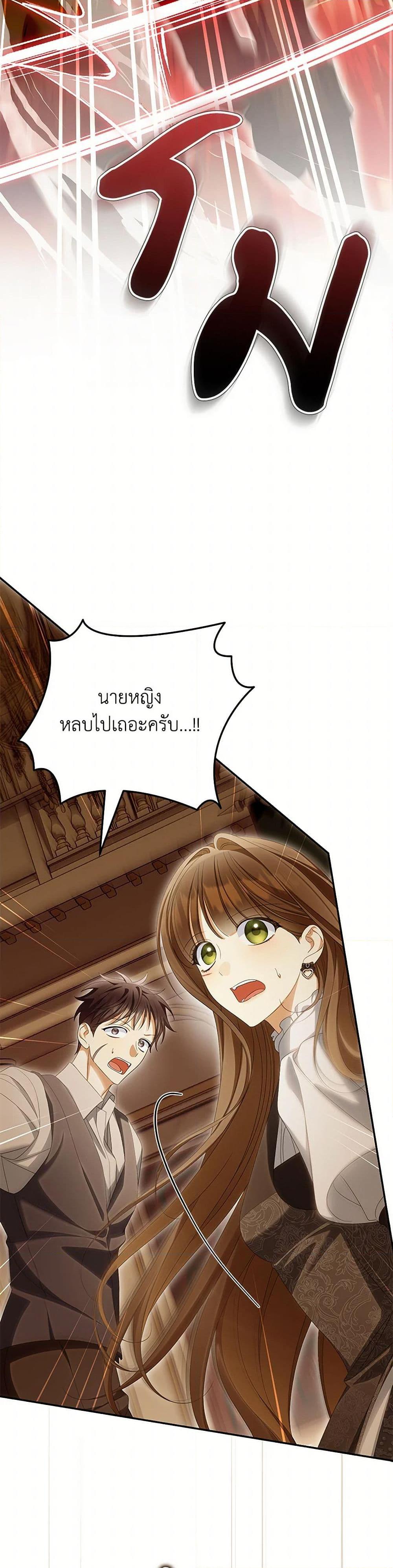 Why Are You Obsessed With Your Fake Wife ตอนที่ 71 29