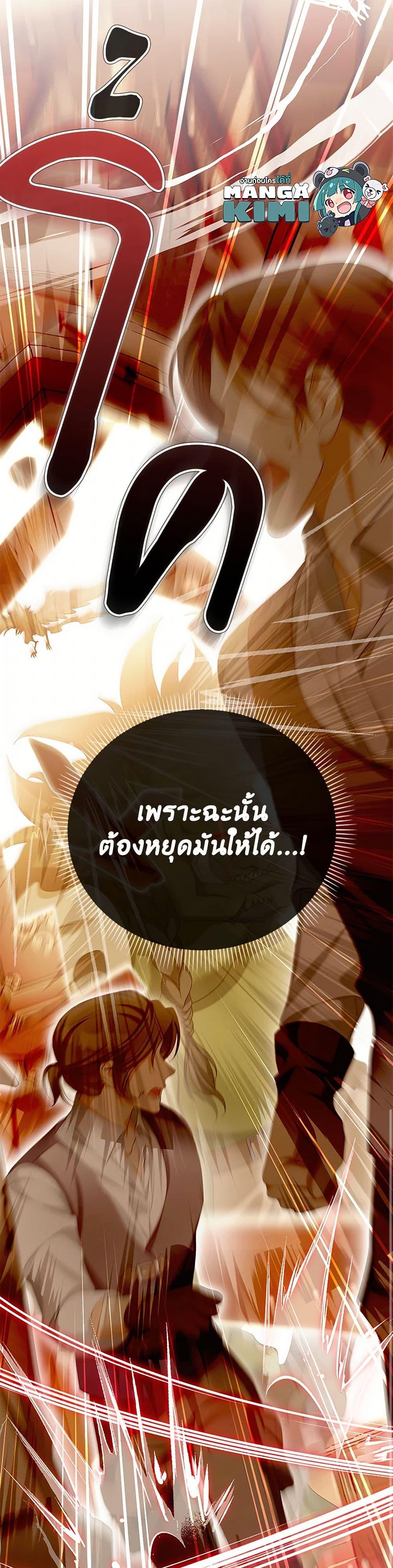 Why Are You Obsessed With Your Fake Wife ตอนที่ 71 28
