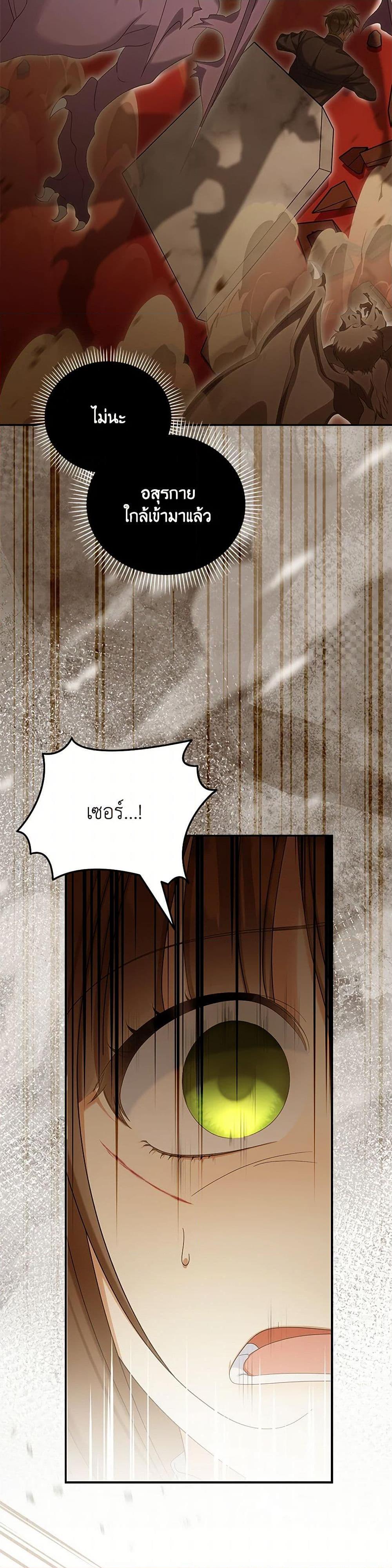 Why Are You Obsessed With Your Fake Wife ตอนที่ 71 37