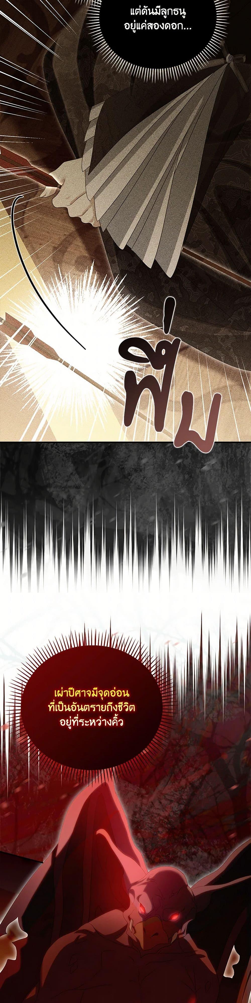 Why Are You Obsessed With Your Fake Wife ตอนที่ 71 41