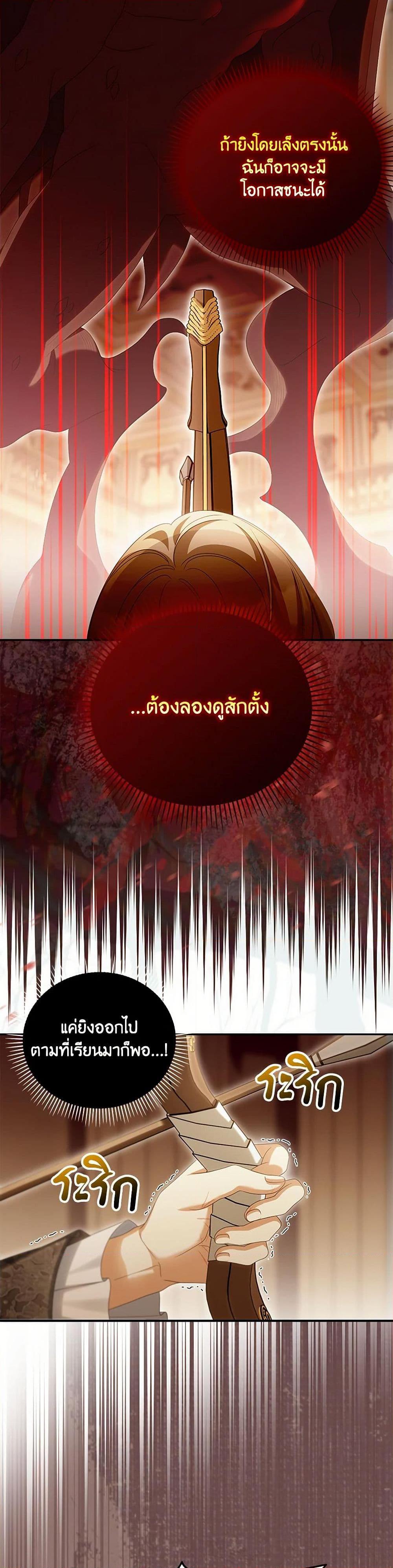 Why Are You Obsessed With Your Fake Wife ตอนที่ 71 42