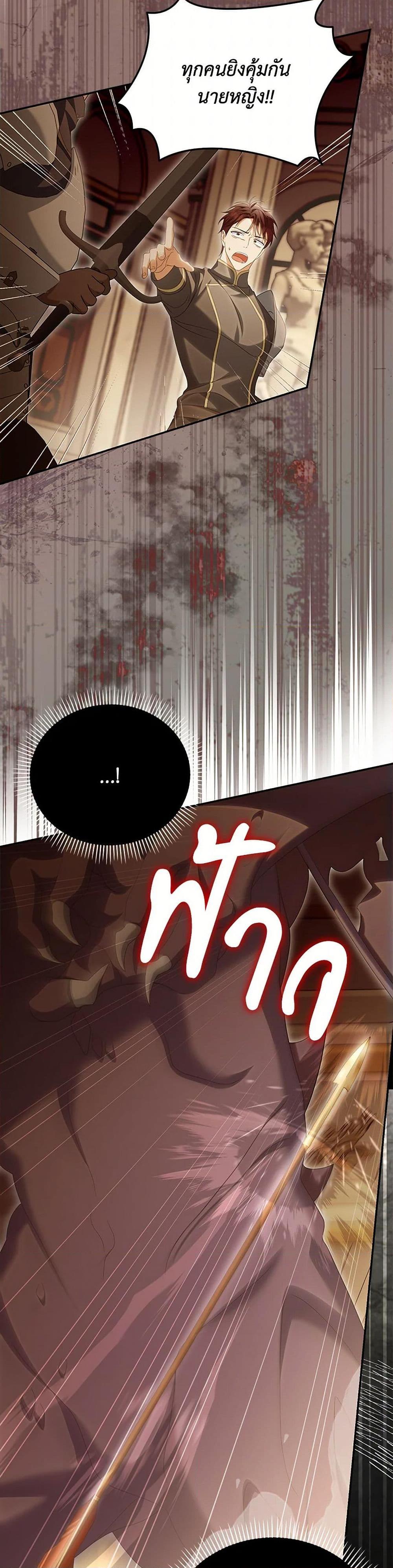 Why Are You Obsessed With Your Fake Wife ตอนที่ 71 43
