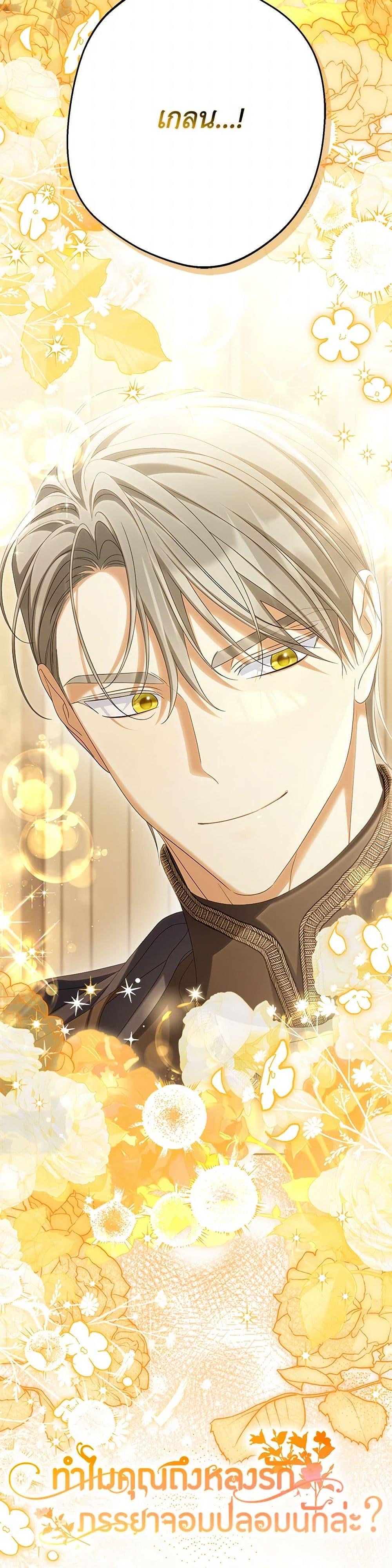 Why Are You Obsessed With Your Fake Wife ตอนที่ 71 51