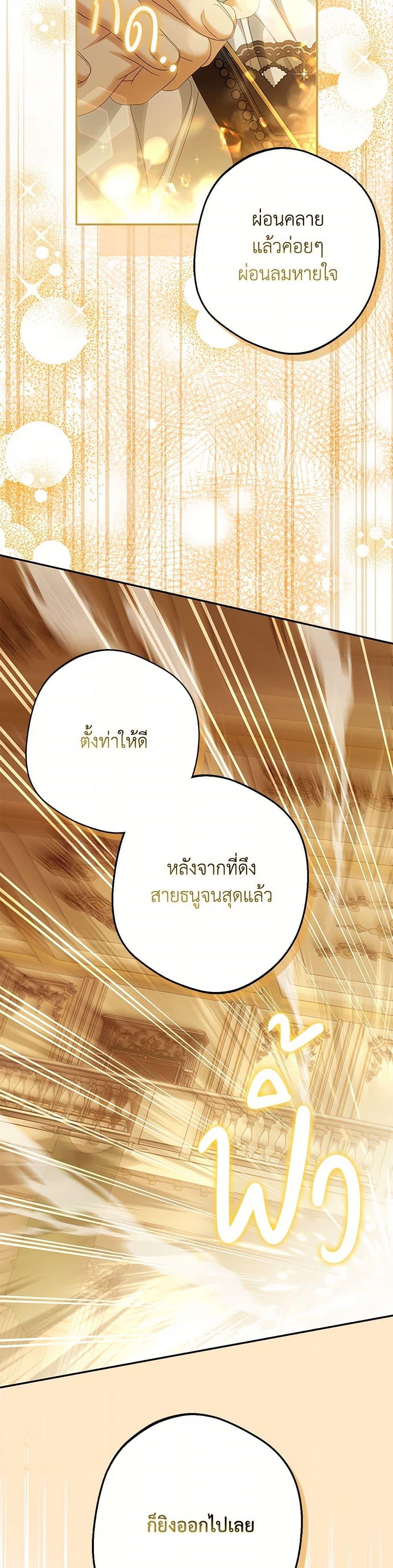 Why Are You Obsessed With Your Fake Wife ตอนที่ 71 47