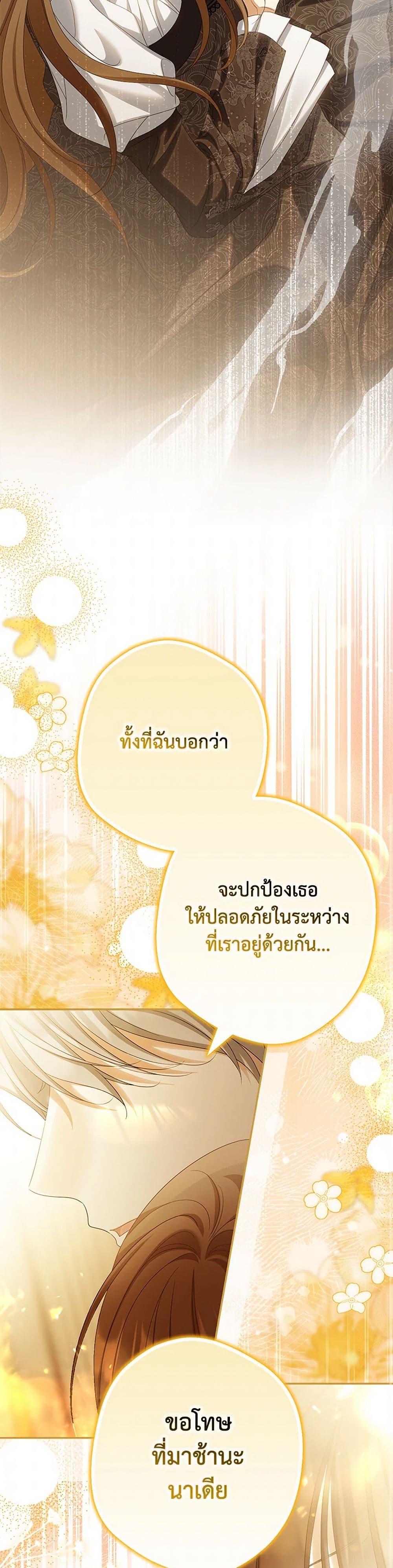 Why Are You Obsessed With Your Fake Wife ตอนที่ 71 49