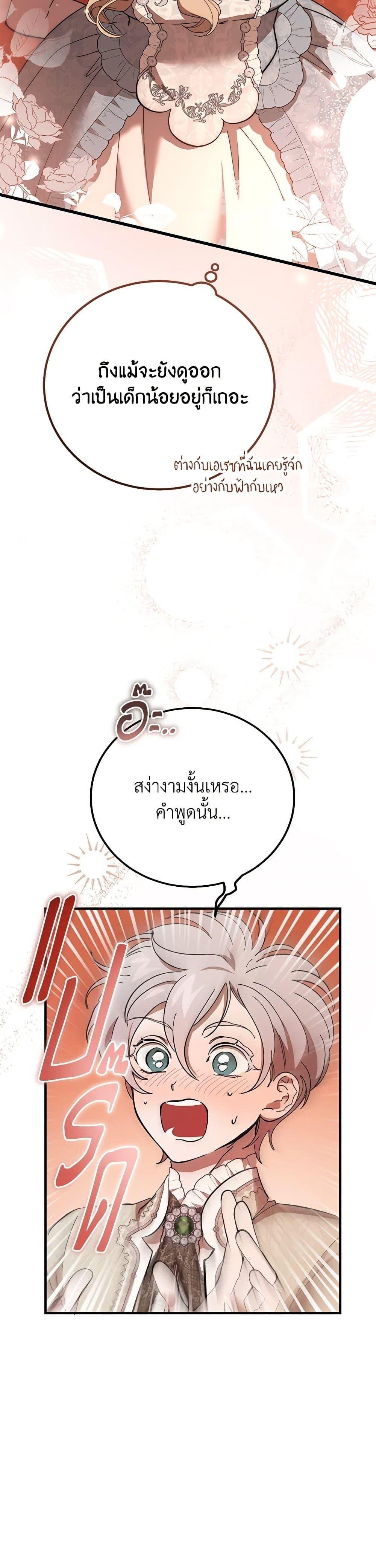 The Devil Raises a Lady ตอนที่ 34 10